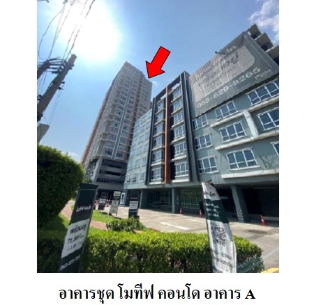 อาคารชุดโมทีฟ คอนโด อาคาร A